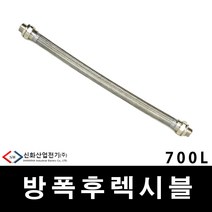 배관 전선관 내압방폭 후렉시블 700L 16MM (29820), 29820_내압방폭_700L_16mm