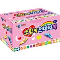 유로익스프레스/ (종이나라)소망의 천마리학/학접기 색(1Pcs), 상세내용표시