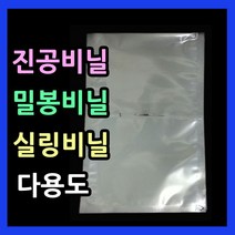 밀봉봉투 다용도비닐팩 실링팩 밀봉비닐팩 한약파우치 실링비닐 음식 액체 삼방봉투 실링봉투, 비닐팩16X25-100매