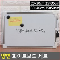 양면 화이트보드 세트 메모보드 화이트보드 보드 자석칠판 게시판 양면화이트보드, 사이즈