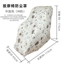 안마의자 마사지 커버교체 천갈이 커버보호 먼지 범용 빨 탄성 패브릭 보호 가죽보호, 중국식(M사이즈)