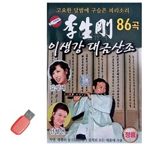 음악USB 이생강 대금산조 86곡 Mar1429Ea, 본상품선택
