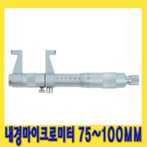 한경공구 블루텍 내경 마이크로미터 측정 범위 75 - 100 MM