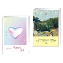엉망으로 살자 + 모래알만 한 진실이라도 (전2권)