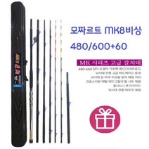 모짜르트 MK8비상 갈치황제(줌) 480+600+60 선상갈치낚시대 (사은품 피쉬그립+갈치채비 증정) 룰루피싱