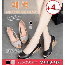 여성스러운 매력을 연출 발편한 토오픈여성구두 여자 웨지힐 +4cm 웨지굽 소프트/통기성 탁월/긴다리 효과