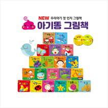 글채움 아기똥 그림책 세트 (전20권+CD 2장) +미니수첩제공, 편집부
