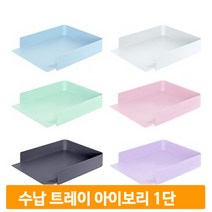 서류 보관 거치대 아이보리 1단 종이 문서 잡지 트레이 수납함 사무용품