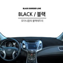 싼타페 tm dm cm 전용 차량용 논슬립 대시보드 커버 블랙, 구형싼타페, 현대, 현대