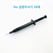 Marketsharing 5cc 검정 주사기 UV수지 레진 차폐주사기 10개, 1