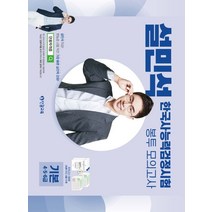 2022 설민석 한국사능력검정시험 봉투 모의고사 기본(4·5·6급):설민석 직강! 한능검 시험 직전 가장 빠른 실전력 강화, 단꿈교육
