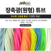 갈치 자작채비 장축광 원형 튜브 1m 선상 소품 갈치, 아이보리