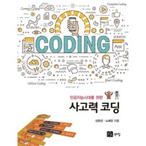 사고력 코딩, 북스힐