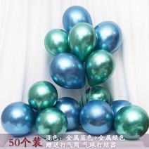 미니선물 마력 포말 금속 풍선 도매 열 받게 미상 오프라인이다 물길을 끌다 흡 핑크 땅 밀다 쓸다 번화가 2578927682, 금속 블루 _금속 그린 50 개 멜란