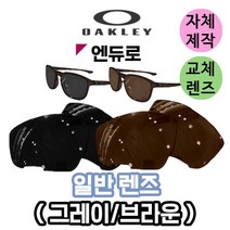 자체제작 오클리 엔듀로 Enduro 편광 블루 미러 렌즈 교체 자외선차단 고글 선글라스 낚시 스포츠, (편광) 프로 골프 렌즈, 렌즈만 발송됩니다. (테는 미포함), 주문 후 교환 환/불 취소가 불가능합니다.
