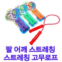 국산 스트레칭로프 스트레칭밴드 탄력밴드 튜빙밴드 팔 어깨스트레칭 근력강화, 녹색