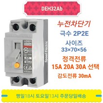 동아전기 DEH32Ab 20A 누전차단기 ELCB ELB 2P 20A30mA