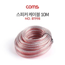 주석 구리 동 50심 스피커 케이블 10M BT998 도금 50C 오디오 엠프 스피커 설치 선 고급형 음향기기 피복 3미리 3mm