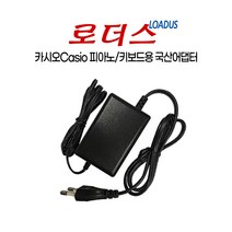 카시오Casio 피아노/키보드 PX-200/PX-310/PX-320/PX-410R/PX-700/PX-720/PX-720C 용 12V 1.5A 국산어댑터