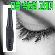 충전식 속눈썹고데기 속눈썹 고대기 드라이기 셀프속눈썹펌 속눈썹 셀프 파마 국산, 업그레이드형 국산 속눈썹고데기