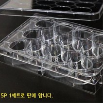 과학실험 매생물 세포배양 12홀 홈판 5개 학교 액체 수업용 연구실 시험관 용기
