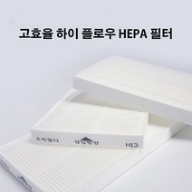 아파트 공기순환기 교체형 헤파필터 H13등급 DSA0300N 400N 호환가능제품