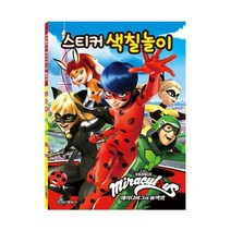 기타 바보사랑[빨간오리] 미라큘러스 레이디버그와 블랙캣 스티커 색칠놀이