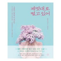 유니오니아시아 제멋대로 떨고 있어