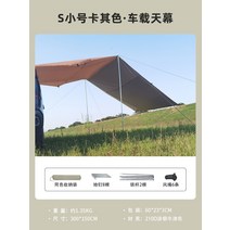 Nipson 자동차 캐노피 텐트 방수 선 스크린 야외 천막 사이드 pergola SUV 자동차 후면 페인트 실버 캐노피, [스몰카키] 300150cm