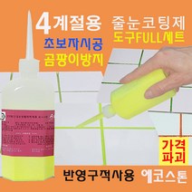 곰팡이없는 욕실 줄눈 로얄페리도트펄 150g 타일줄눈 욕실줄눈 화장실줄눈 씽크대줄눈 욕실줄눈셀프시공 셀프줄눈 줄눈셀프 줄눈코팅제 줄눈시공, 로얄페리도트펄 테두리용