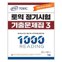 YBM(와이비엠) ETS 토익 정기시험 기출문제집 1000 Vol. 3 Reading (리딩) (마스크제공), 단품