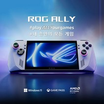 ASUS ROG ALLY 에일라이 RC71L 게이밍 PC 휴대용 7 인치 Ryzen Z1 Extreme 메모리 16GB SSD512GB 리프레시 레이트 120Hz 카드 리더 Windows 11 질량 608g 화이트 RC71L-Z1E512