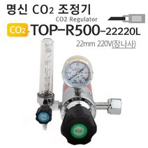 CO2조정기 TOP-R500, TOP-R500 22220 : 22mm 220v(단나사