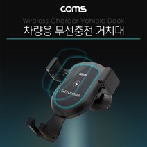 COMS TK840 차량용 무선충전 핸드폰거치대 송풍구형