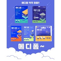 메디폼 10종 정품 약국 제품 (리퀴드 울트라씬 밴드 실버), 메디폼밴드(소형)