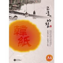 삼원특수지 고궁의아침 A4 대례지 85g x 150p, 07 연분홍색, 3개