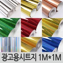 메탈릭 광고용시트지 1Mx1M 옥내외용 홀로그램 반짝이 메탈 실내용 옥외용 시트지 골드 실버 스티커 필름, 8.IT-P403 동색헤어라인