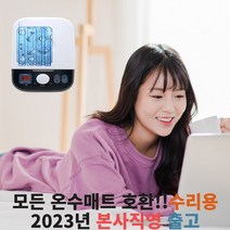 2023년형 모든 온수매트 호환 수리용 조절기 본사직영 1채널 교체용, 단품