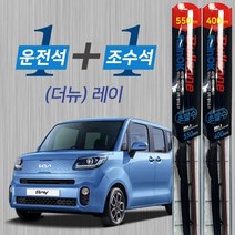 더뉴 레이 불스원 레인OK 발수코팅 메탈프레임 하이브리드 와이퍼 550mm 400mm