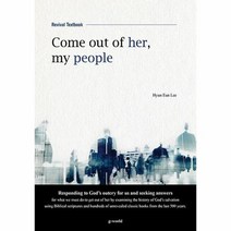 COME OUT OF HER MY PEOPLE, 상품명
