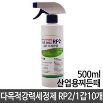 강력세정제 500ml 찌든때 산업용 세정제 10개, 없음, 상세설명 참조