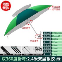 높이조절 접이식 자외선차단 방수 대형 낚시 파라솔, [강화 및 폭풍 방지 이중 접기] 2.4m 더블 레이어 그린