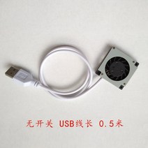 터보팬 미니 선풍기 5v 슬림 USB 무음측 드라이 라디에이터 노트북 블로워 타입, 단일 팬 밴드 0.5m USB 케이블