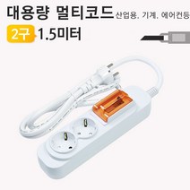하bskyy_고용량멀티콘센트 누전차단탭 국산 고전압탭 에어컨용탭 에어컨탭 멀티탭 공업용탭 산업용탭♥day, ♥dayday, ♥dayday