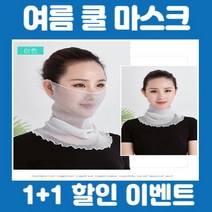 쿨 넥워머 여름 마스크 조깅용 골프 안면 인견, 2번