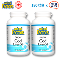 수퍼 코드 리버 오일 대구간유 180 소프트젤 캡슐 2병 묶음 캐나다 직구