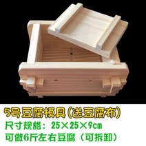 공간누리 도토리묵만들기 두부판 두부만들기 메밀묵 판두부 나무판, 두부판 XL (20 * 16 * 9cm) + 두부 천