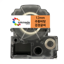 엡손 호환 라벨 테이프 OK200 OK300 OK320 OK497 OK500P OK600P OK700 OK720 OK900P, 12mm_SC12D(주황바탕/검정글씨)