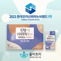 홀리트리 비타민D 프렌디 4000IU 플러스 성인 임산부 알러젠 프리 식물성 츄어블 3병 180캡슐