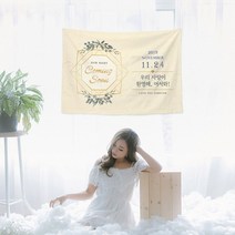 러블리데이 만삭촬영 그리너리 베이비샤워 셀프만삭소품 현수막, 후가공1)일반마감